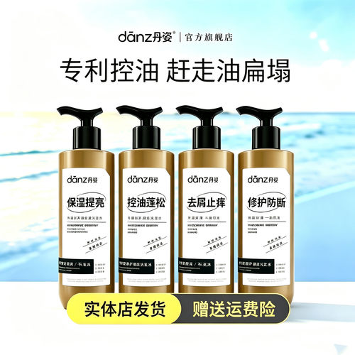 丹姿修护臻致洗发水750ml控油去屑柔顺持久留香洗发露止痒洗发乳