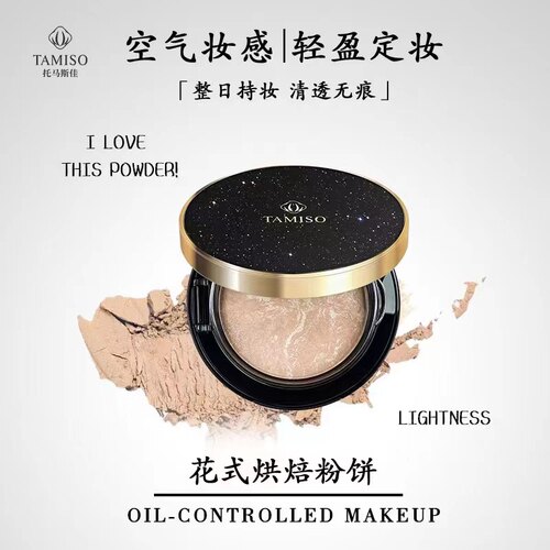 托马斯佳烘焙粉饼控油定妆裸妆遮瑕持久持妆保湿修颜清爽轻薄气垫