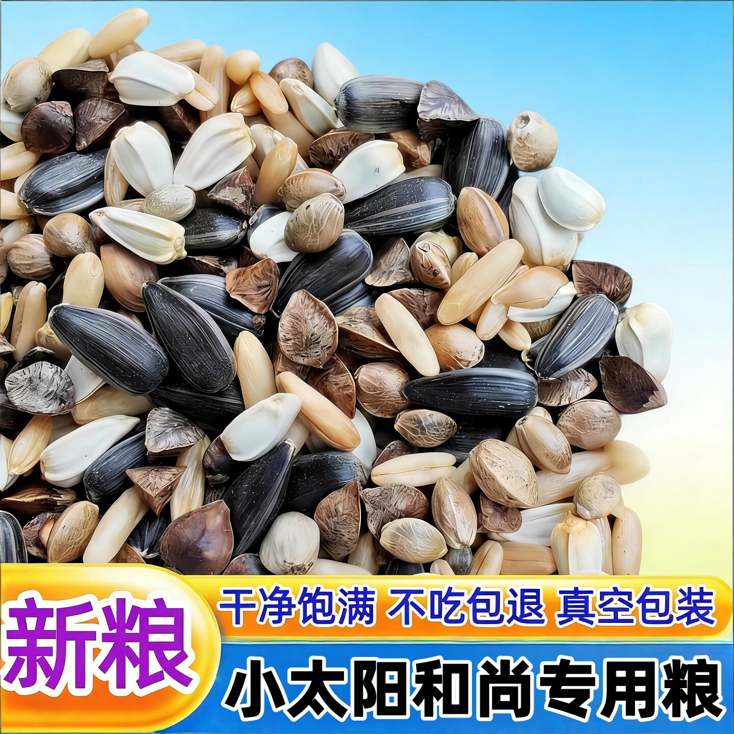 小太阳和尚鹦鹉专用混合粮