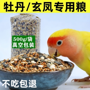 玄凤牡丹鹦鹉专用鸟粮黄谷子燕麦麻子荞麦油葵亚麻红花籽混合鸟粮