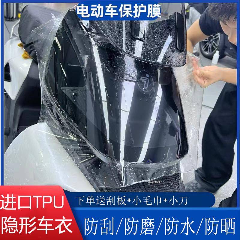 汽车进口TPU隐形车衣电动车贴膜摩托车tph仪表车身防刮透明保护膜