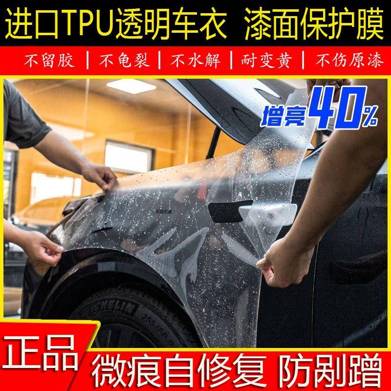 进口TPU汽车隐形车衣tph防刮蹭漆面保护膜自修覆亮哑光透明保护膜