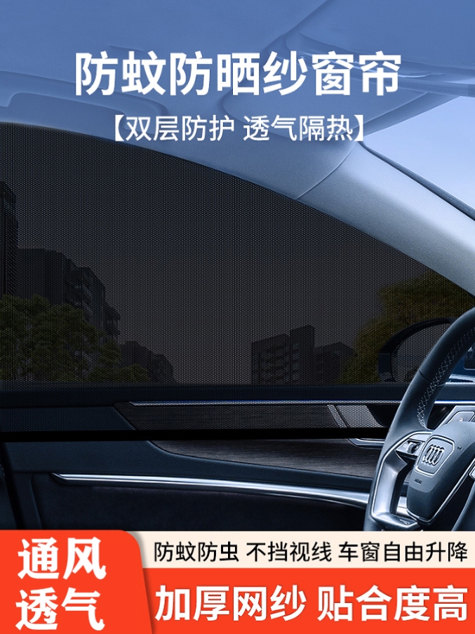 汽车遮阳帘车窗遮阳前挡车载防晒隔热防蚊网车用遮阳罩实用好物￥