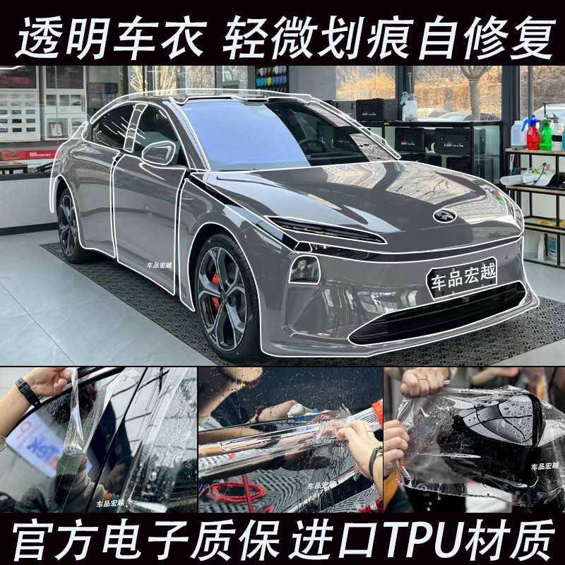 汽车进口TPU隐形车衣全车身贴膜TPH防刮蹭抗划痕自修复漆面保护膜