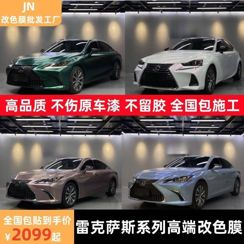 适用于雷克萨斯ES200 300 260LS500NX260RX350汽车改色膜全车贴膜