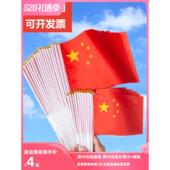 小红旗小国旗手摇旗小红旗手持手摇国旗小党旗6号7号8号中国国旗