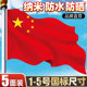 国旗五星红旗一号2号3号4号5号1号大号一二三四五号中国大国