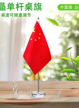 桌旗小红旗摆件水晶单杆立杆旗杆台式会议办公室桌面伸缩装饰旗帜