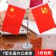水晶底座Y型小国旗杆办公会议室桌面小桌旗台旗摆件五星红旗党旗