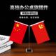 国旗党旗小红旗五星红旗办公室桌旗摆件金色银色不锈钢旗杆旗架签