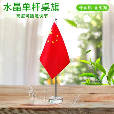 桌旗小红旗摆件水晶单杆立杆旗杆台式会议办公室桌面伸缩装饰旗帜