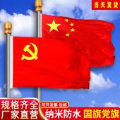 中国五星红旗国旗党旗纳米防雨防晒定制户外国庆大号广告旗帜定做