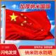 中国国旗五星红旗12345号纳米防水国庆节户外装 饰加厚