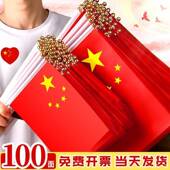 手拿手摇国庆小红旗小五星红旗道具手持中国小红旗装 饰8号7号带杆