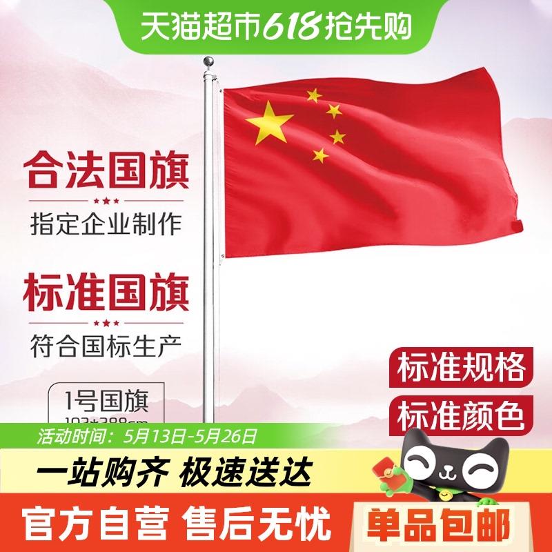 包邮优和中国国旗纳米防水防晒五星红旗学校户外国庆节