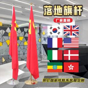 党旗国旗摆件室内落地旗杆办公室定做外国各国旗欧洲世界国旗定制