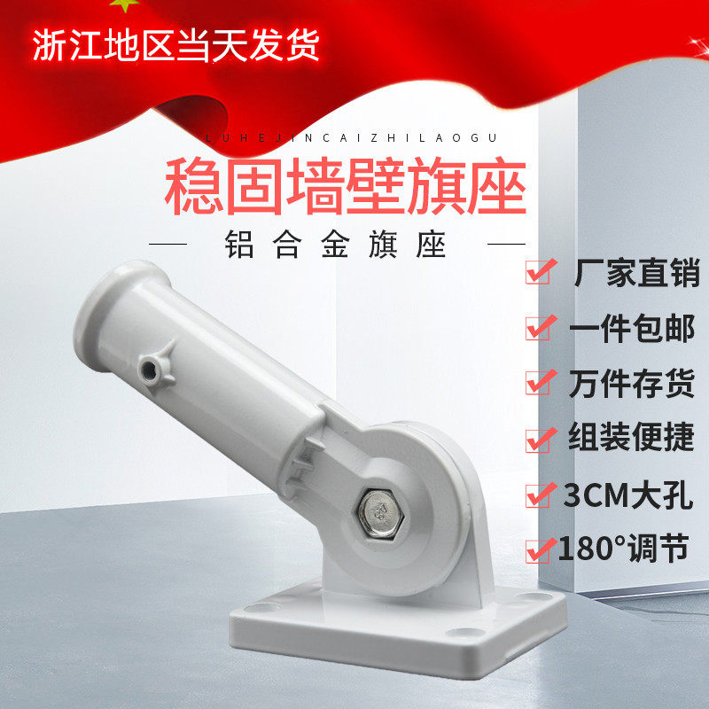 斜插式挂红旗底座旗杆固定座墙壁支架路灯灯杆加厚黏贴免打孔配件图片