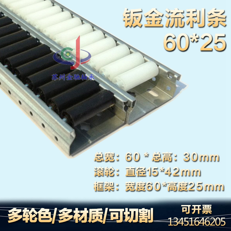 宽60*25细轮15 加强钣金流利条 线棒钣金/铝合金货架滑轨滑轮条