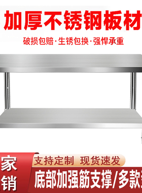 不锈钢多层工作台操作台收纳架厨房锅炉饭馆餐厅不锈钢置物架灶台