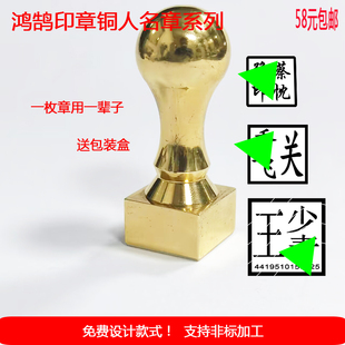 铜人型姓名印章篆刻个人名字硬笔书定制藏书私人章毕业纪念礼品定