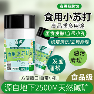 宥恩食品级食用小苏打家用商用瓶装烘焙清洗果蔬腌肉清洁官方品牌