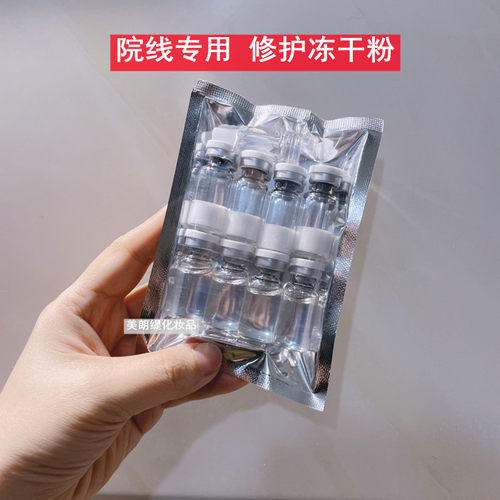 寡肽修护冻干粉3ml微针舒缓敏感淡化痘印痘坑收缩毛孔泛红4组包邮