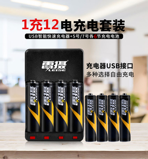 小风扇空调遥控器通用 雷摄充电器可充电电池5号7号镍氢充电器套装