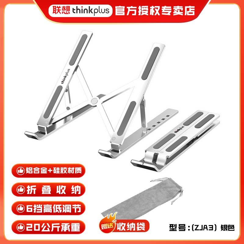 联想笔记本支架电脑散热器铝合金托架便携立式折叠金属通用支架