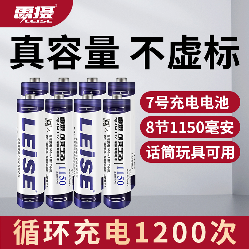 雷摄7号充电电池大容量七号AAA空调遥控器鼠标闹钟耐用电量强劲