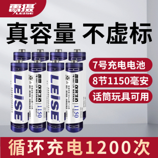 雷摄7号充电电池大容量七号AAA空调遥控器鼠标闹钟耐用电量强劲