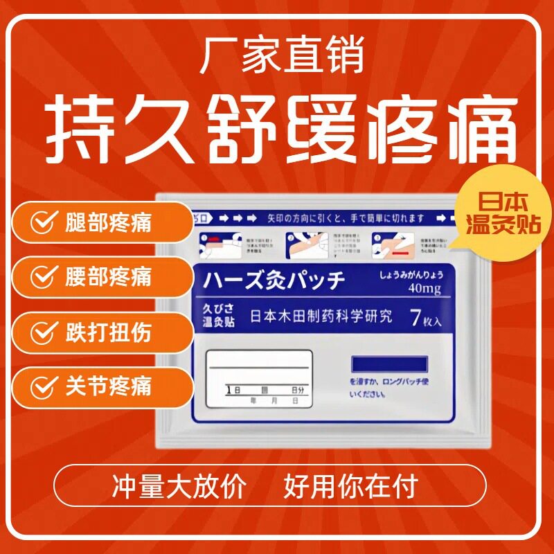 正品MMIDING 日本膏药生命温炙贴科学镇痛抗炎温感贴升级版膏药贴
