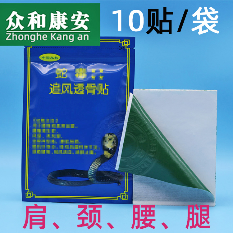 原装正品蛇毒贴活络贴追风万金筋骨贴虎牌腰椎颈椎关节骨肩周疼痛