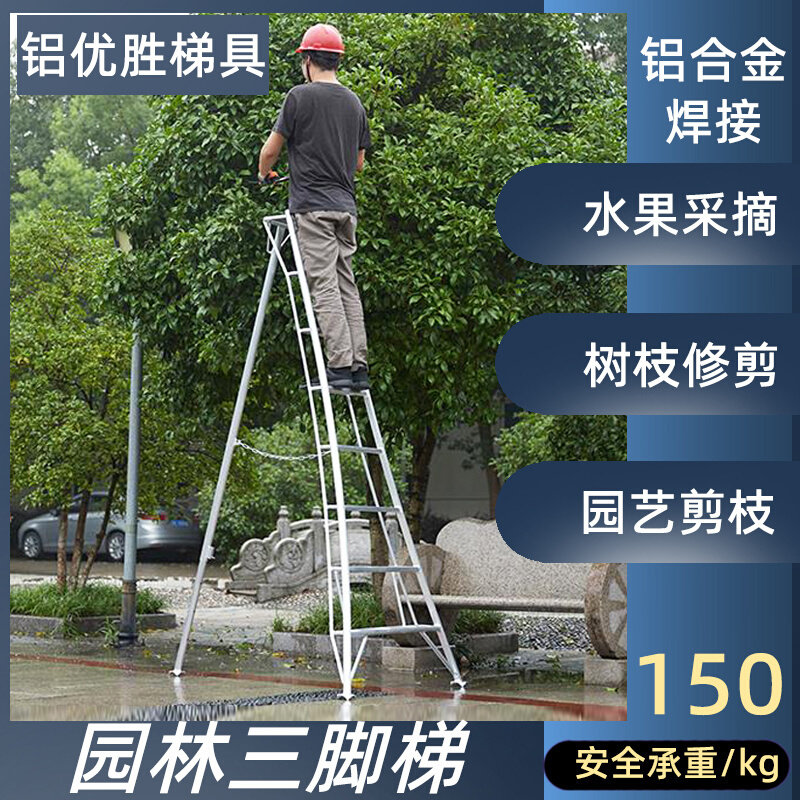 果树修剪梯子园林专用三角梯铝合金园艺三脚梯果园采摘人字梯绿化
