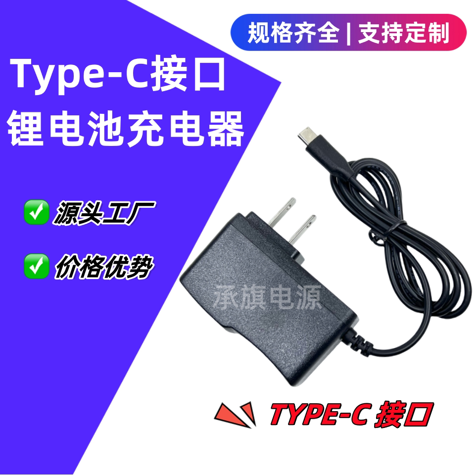 Type-C锂电池充电器4.2V5V8.4V12.6V16.8V21V扁口18650锂电充电线