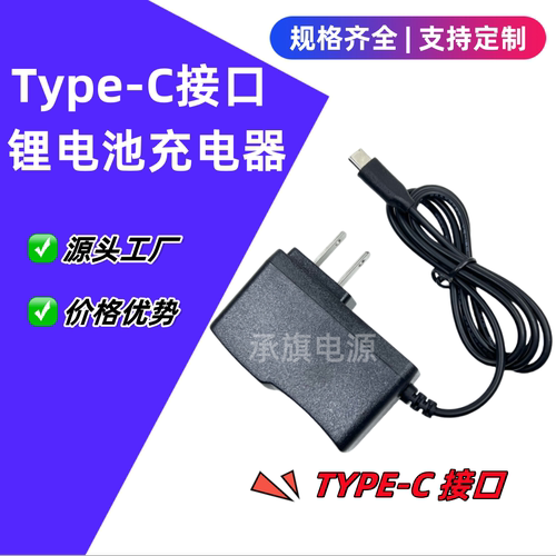 Type-C锂电池18650充电器