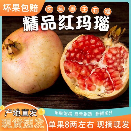 怀远石榴红玛瑙红石榴应季孕妇水新鲜甜石榴包邮薄皮多汁非玉石籽