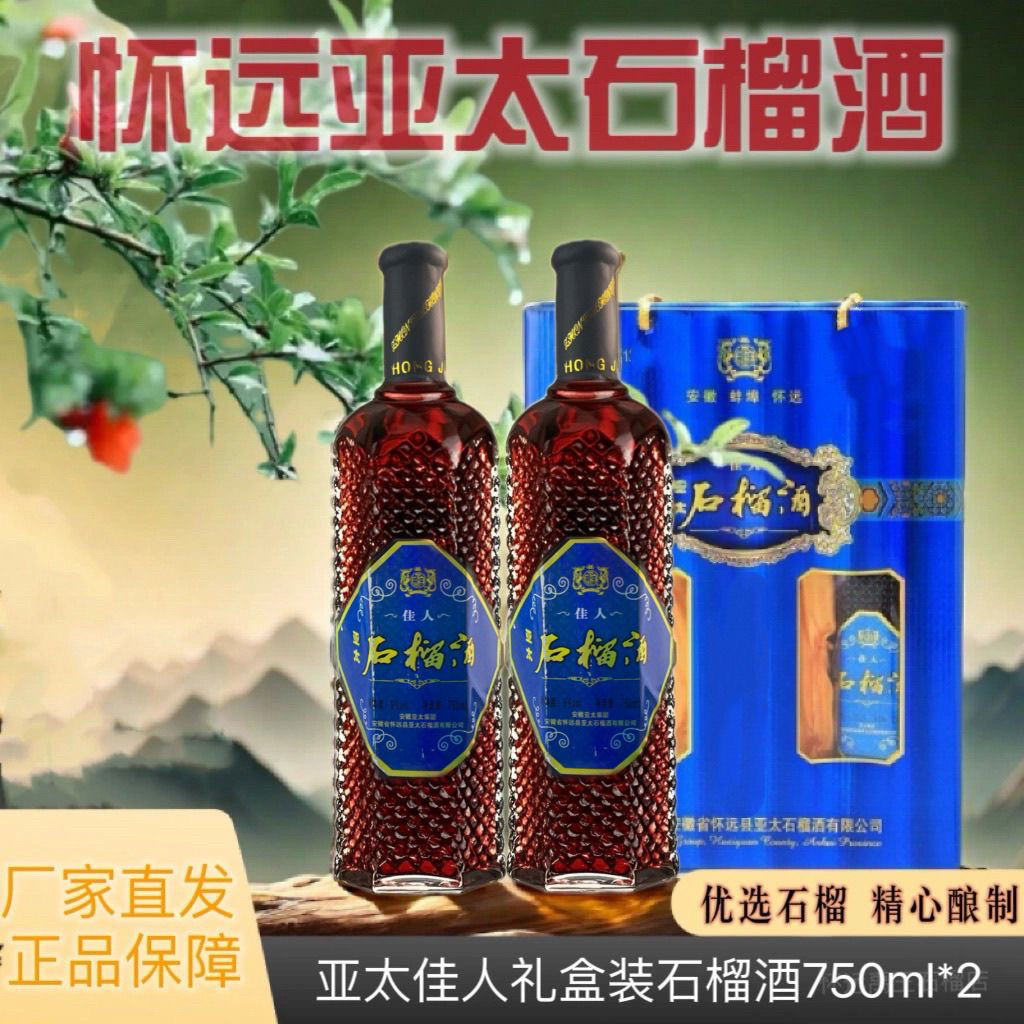 安徽怀远亚太石榴酒750ml怀远石榴酒蚌埠特产女士微醺果酒甜酒