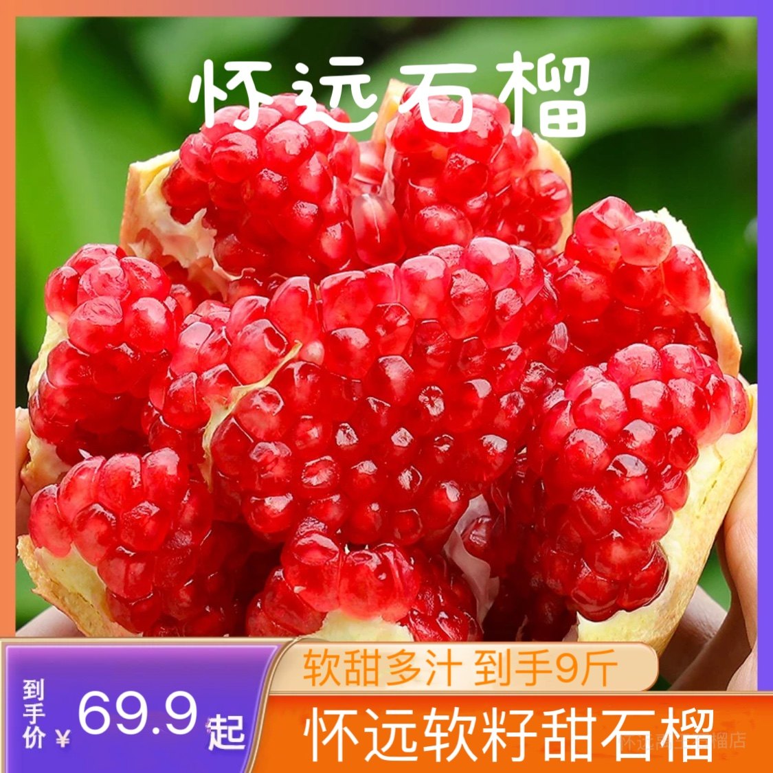 怀远石榴突尼斯软籽石榴红石榴甜石榴非怀远玉石籽石榴