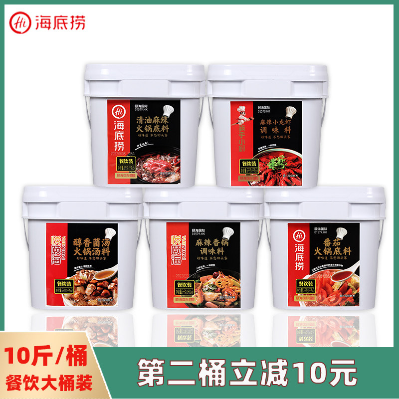 海底捞麻辣火锅底料餐饮桶装5kg商用番茄清油麻辣香锅悦颐海调料