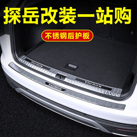 大众探岳后备箱护板后杠尾门护板
