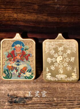 龙虎山道家文昌王灵官唐卡吊坠