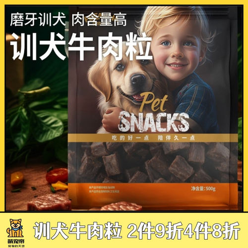 佩特兰迪宠物狗狗牛肉粒条