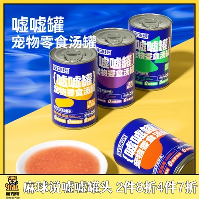 嘘嘘猫零食猫罐头猫罐头麻球说