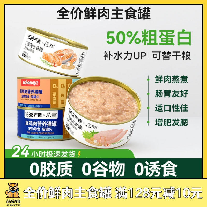 宽宠猫咪鸭肉鸡肉三文鱼主食罐