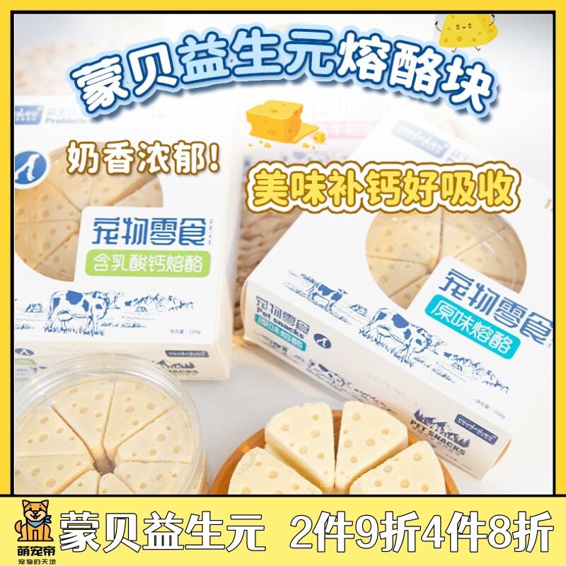 萌宠帝蒙贝狗狗零食益生元狗形奶酪芝士熔酪乳酸钙牛初乳补钙增肥