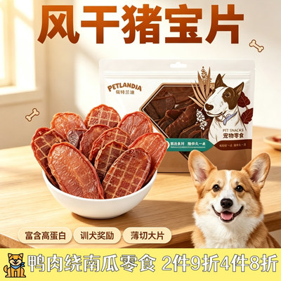 佩特兰迪风干猪蛋蛋猪蛋片