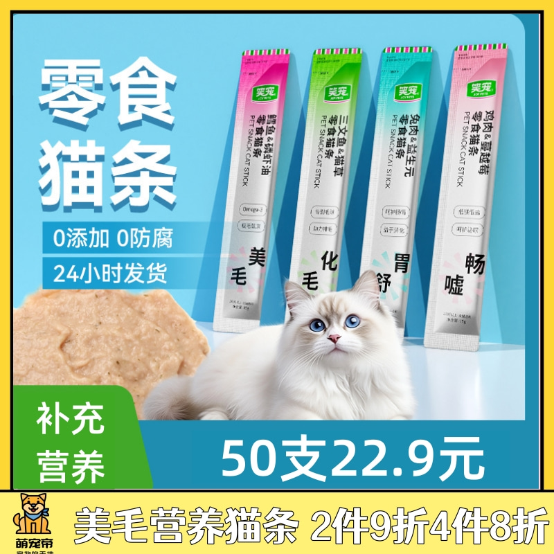 笑宠猫咪三文鱼猫草鸡肉牛肉猫条