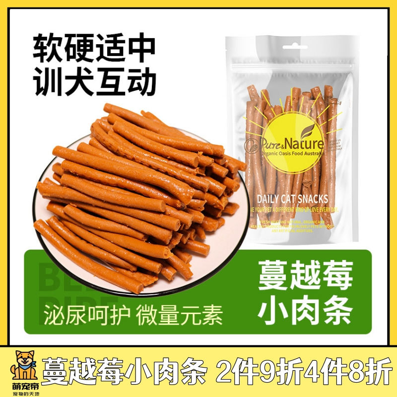 萌宠帝Pure Nature狗狗蔓越莓肉条宠物训练奖励幼犬健康营养零食