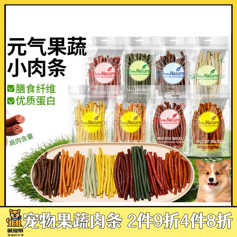 萌宠帝Pure Nature宠物狗狗牛肉蔬菜蔓越莓草莓磨牙洁齿训犬肉条