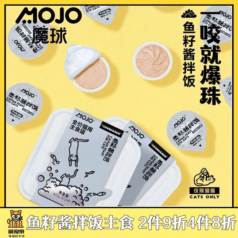 MOJO魔球鱼籽酱拌饭主食罐